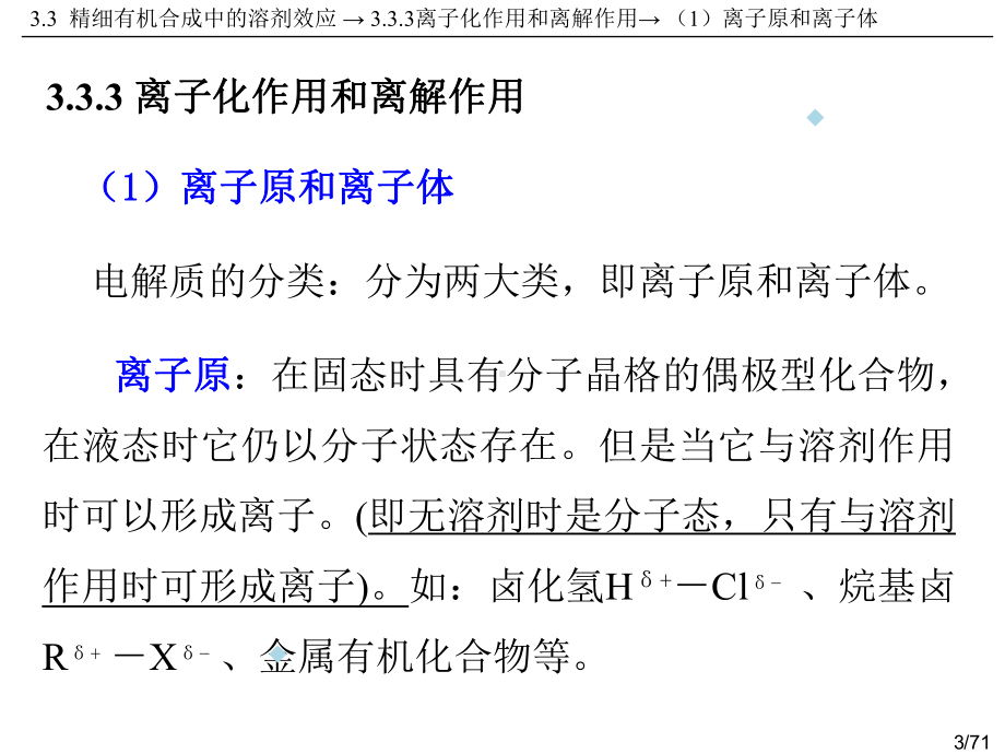 精细化工工艺学第章课件.ppt_第3页