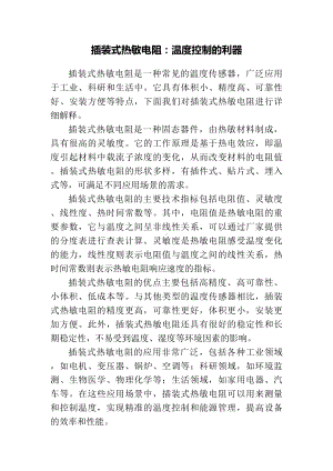 插装式热敏电阻.docx