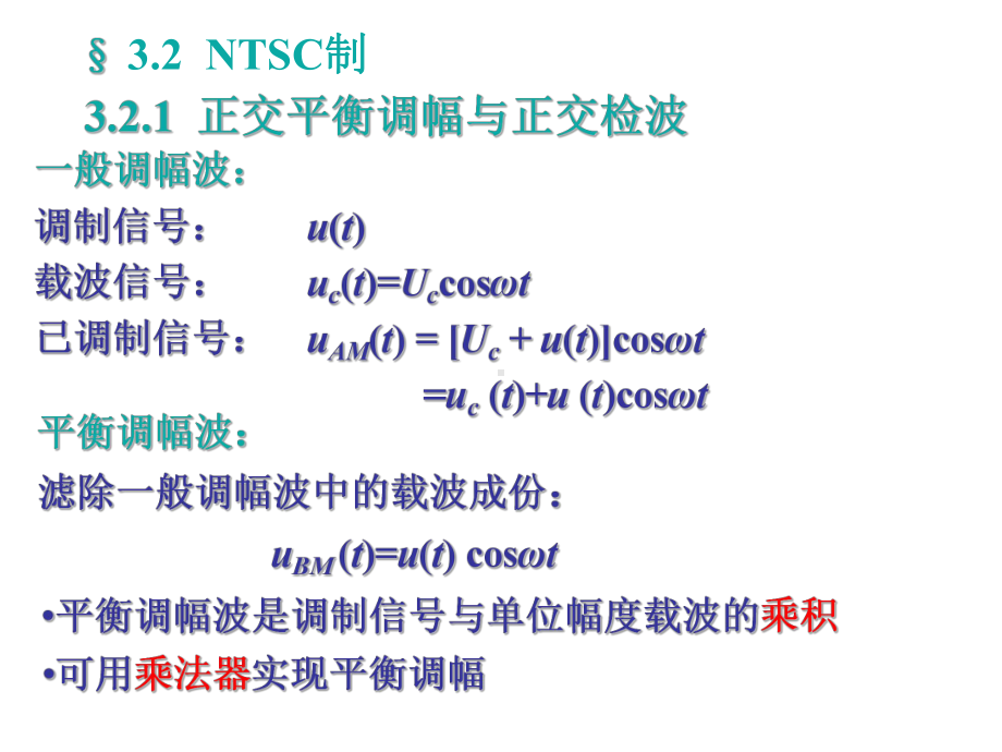 第3章-模拟彩色电视制式课件.ppt_第2页