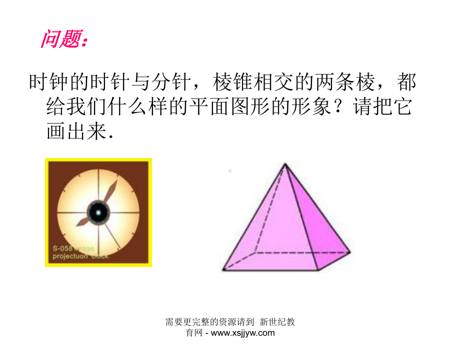 新人教版数学-七年级上-431-433角课件.ppt_第2页