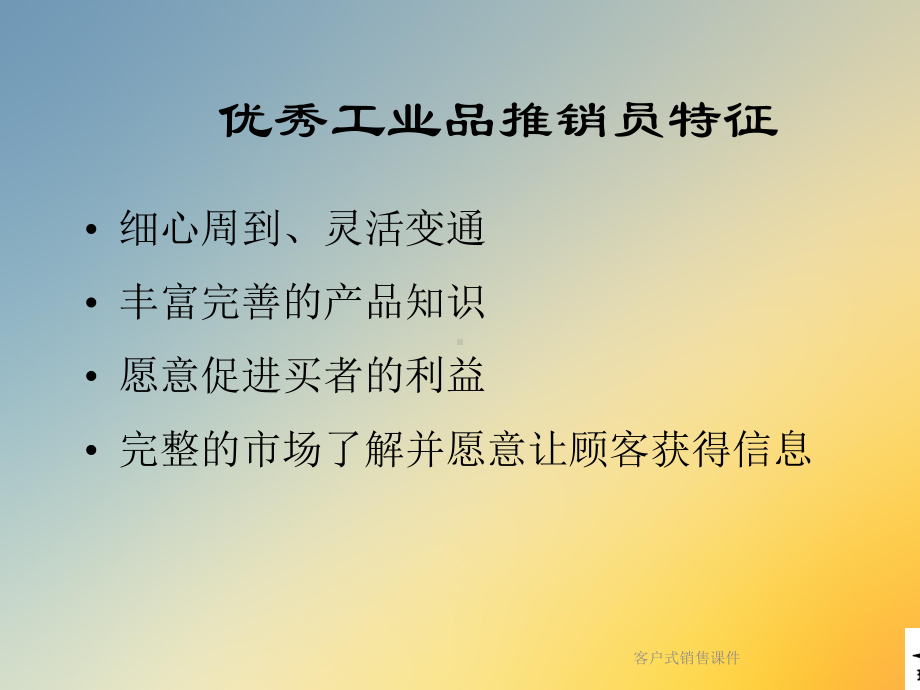 客户式销售课件.ppt_第3页