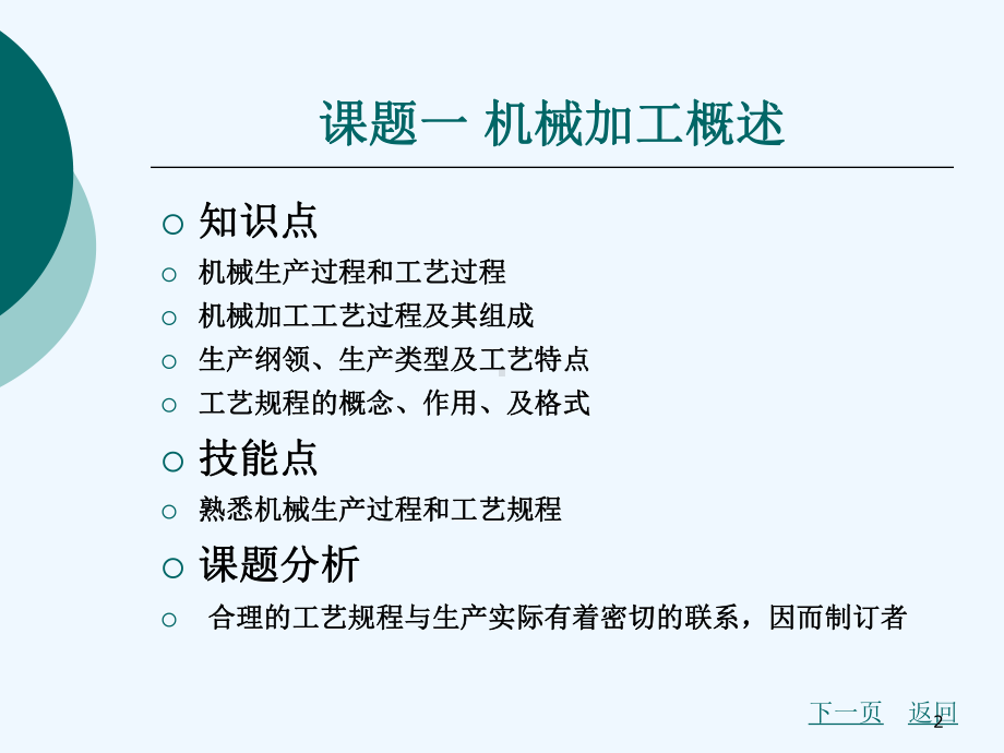 机械加工工艺基本知识(同名363)课件.ppt_第2页