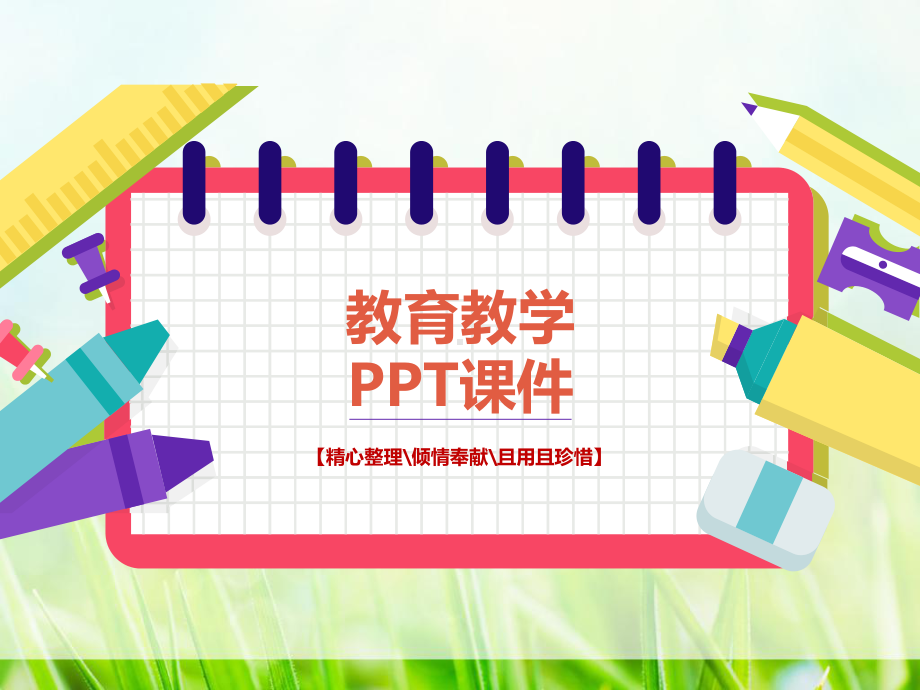 部编人教版三年级上册语文1至5课课件[希沃白板课件]最新.pptx_第1页