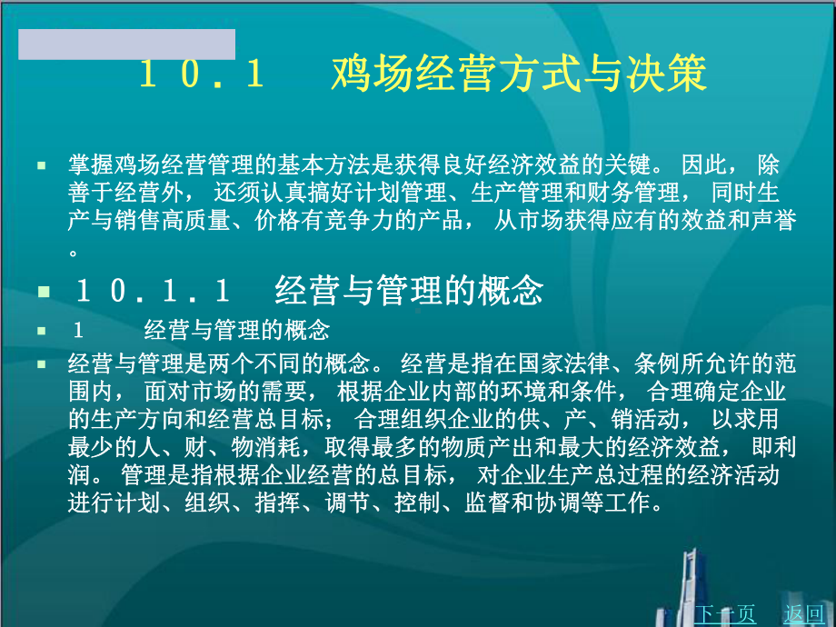 鸡场的经营管理课件.ppt_第2页