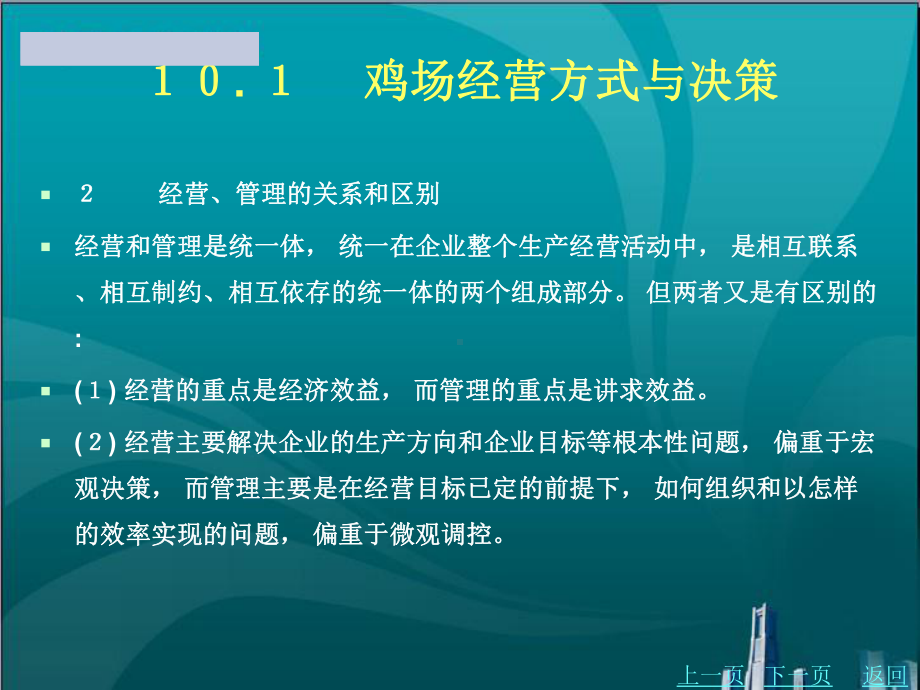 鸡场的经营管理课件.ppt_第3页