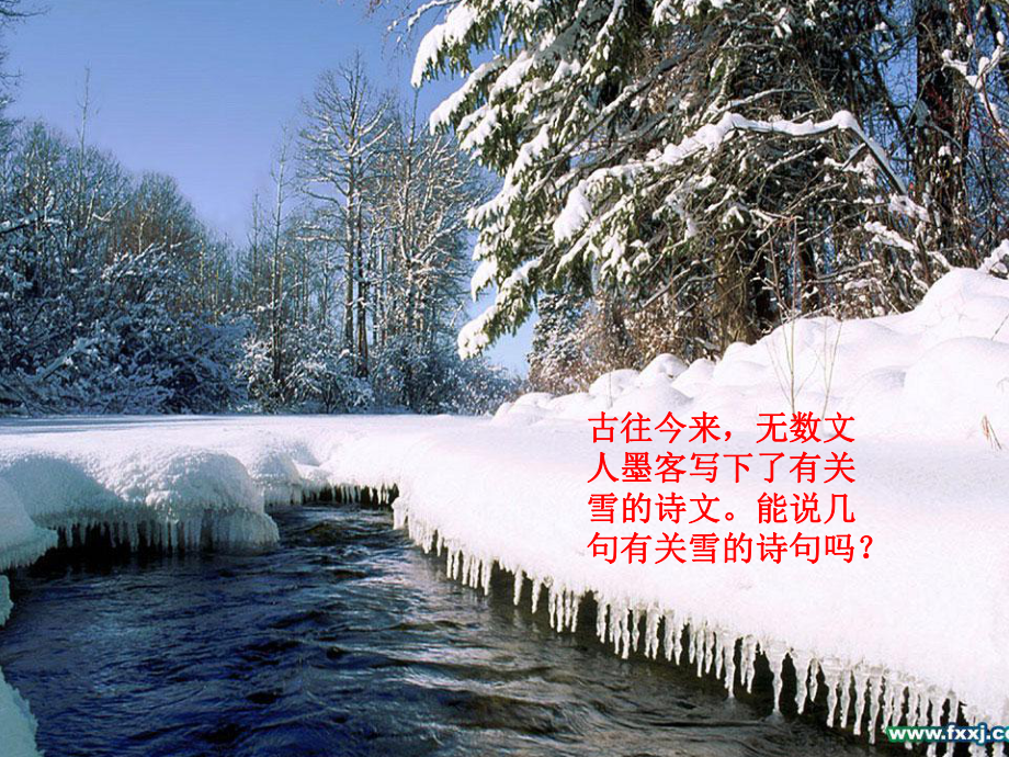 鲁迅的散文诗雪课件.ppt_第3页