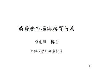 消费者市场与购买行为-决策程序课件.pptx