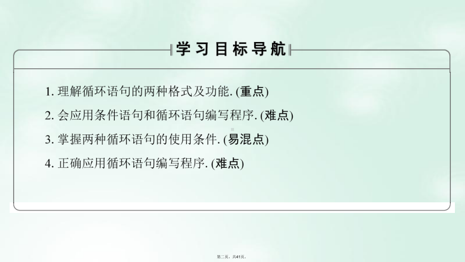 高中数学第一章算法初步123循环语句课件新人教B版必修3.ppt_第2页