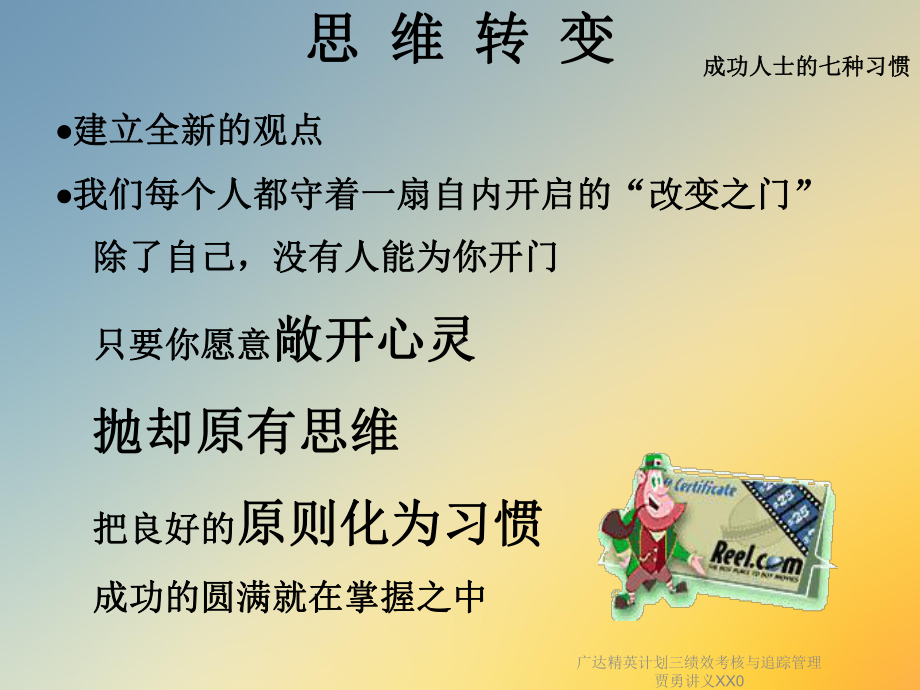 广达精英计划三绩效考核与追踪管理课件.ppt_第2页