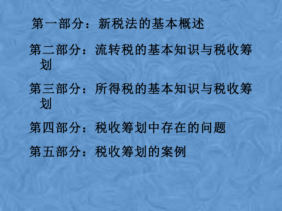 税收的基本知识及其筹划(-72)课件.pptx_第2页