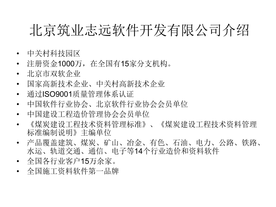 煤炭建设工程质量监督岗位培训班(计算机管理)课件.ppt_第2页