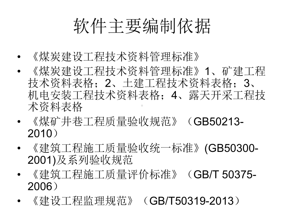 煤炭建设工程质量监督岗位培训班(计算机管理)课件.ppt_第3页