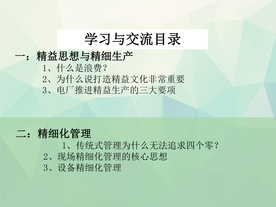 精益生产与精细化管理专项课件.ppt_第2页