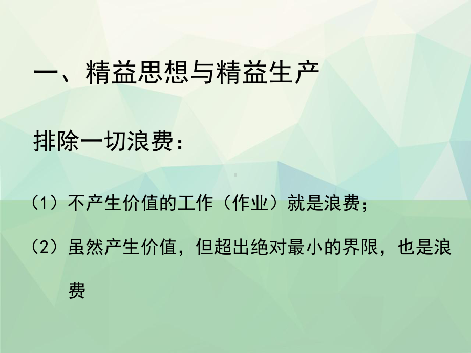 精益生产与精细化管理专项课件.ppt_第3页