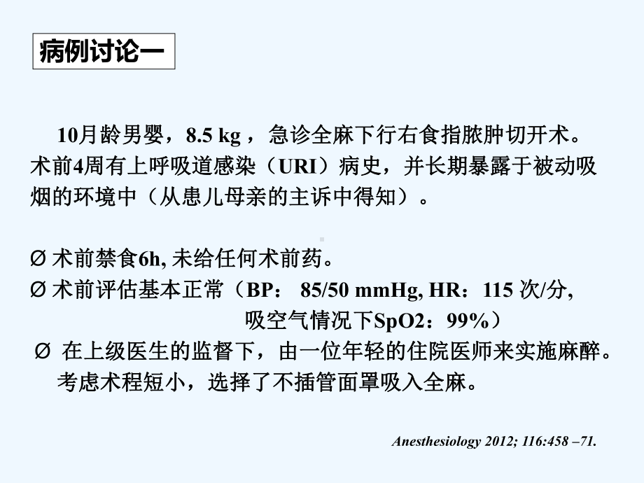 气道高敏患者的麻醉-[可修改版]课件.ppt_第2页