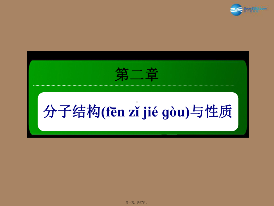 高中化学-221价层电子对互斥理论课件-新人教版选修3.ppt_第1页