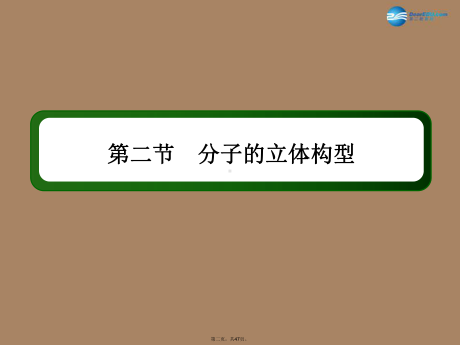 高中化学-221价层电子对互斥理论课件-新人教版选修3.ppt_第2页