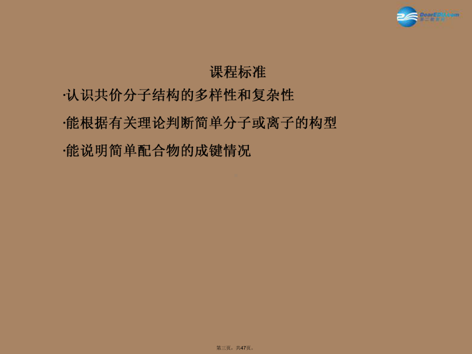 高中化学-221价层电子对互斥理论课件-新人教版选修3.ppt_第3页