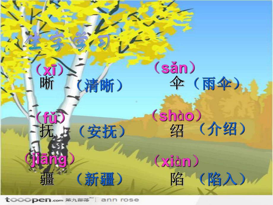 小学语文五年级下册第三课白杨课件.ppt_第1页