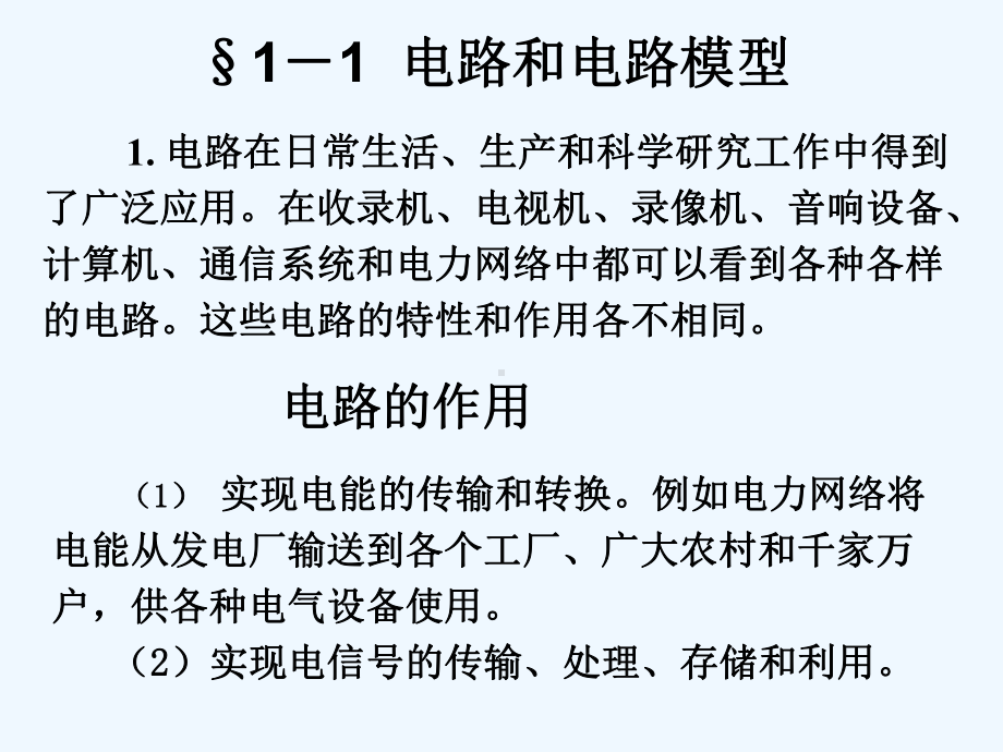 第一章电路模型和基尔霍夫定律[可修改版]课件.ppt_第3页