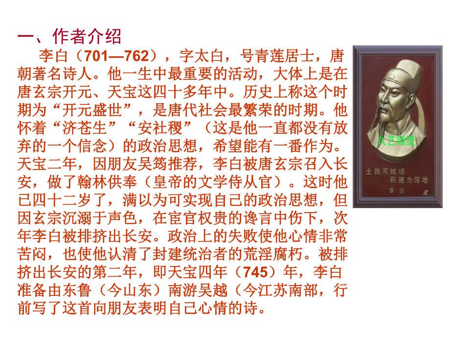 高中语文梦游天姥吟留别197-苏教版最新优选公开课件.ppt_第3页