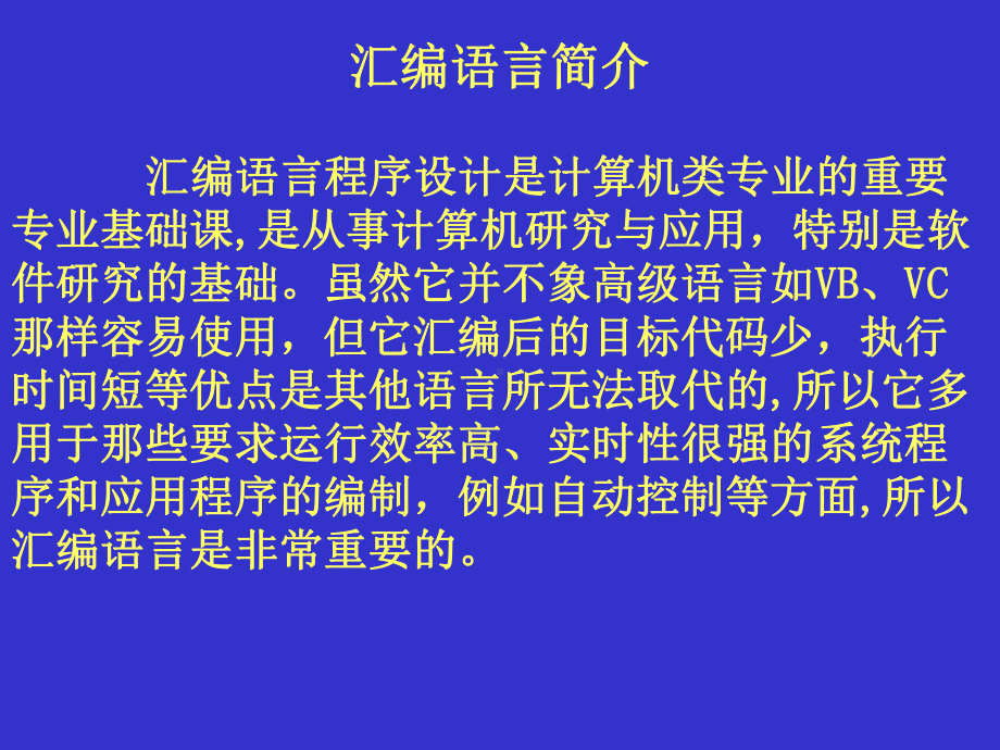 汇编语言入门教程第一章-基础知识课件.ppt_第1页