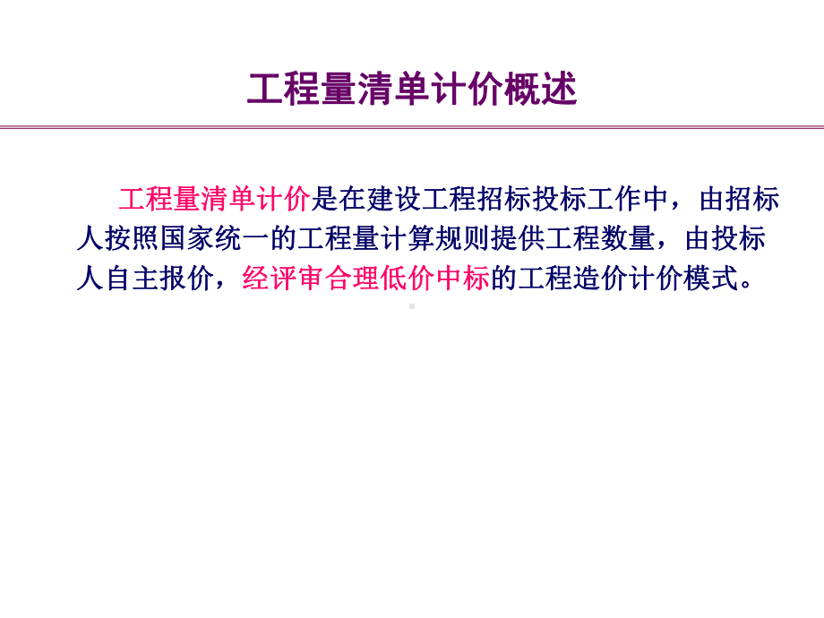 工程量清单计价方法培训资料课件.pptx_第2页