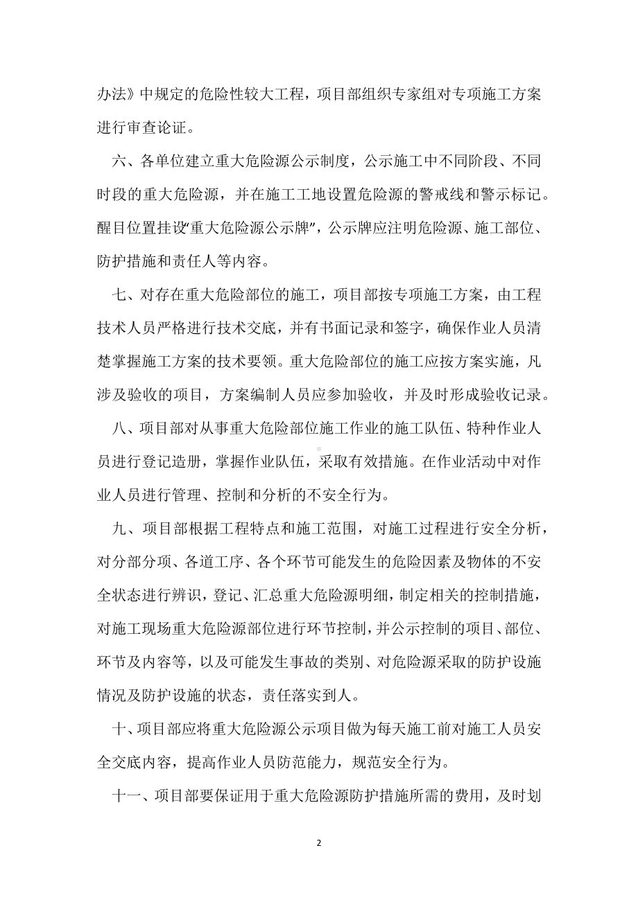 重大危险源公示制度模板范本.docx_第2页