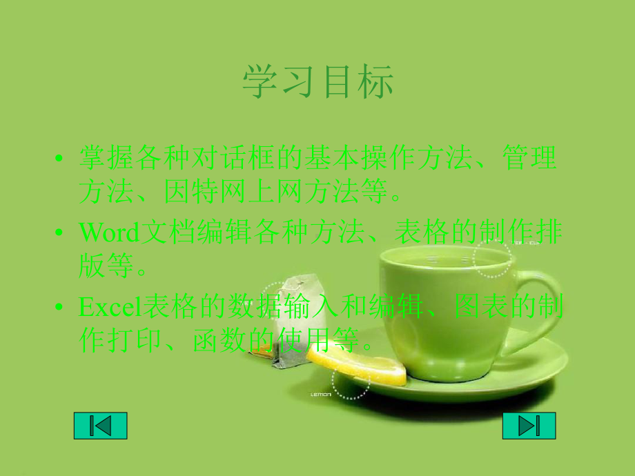 计算机应用基础课件优秀课件.ppt_第2页