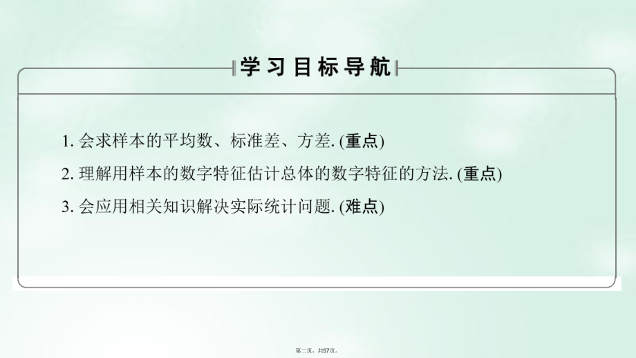 高中数学第二章统计222用样本的数字特征估计总体的数字特征课件新人教B版必修307182108.ppt_第2页