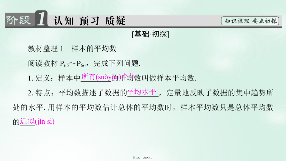 高中数学第二章统计222用样本的数字特征估计总体的数字特征课件新人教B版必修307182108.ppt_第3页