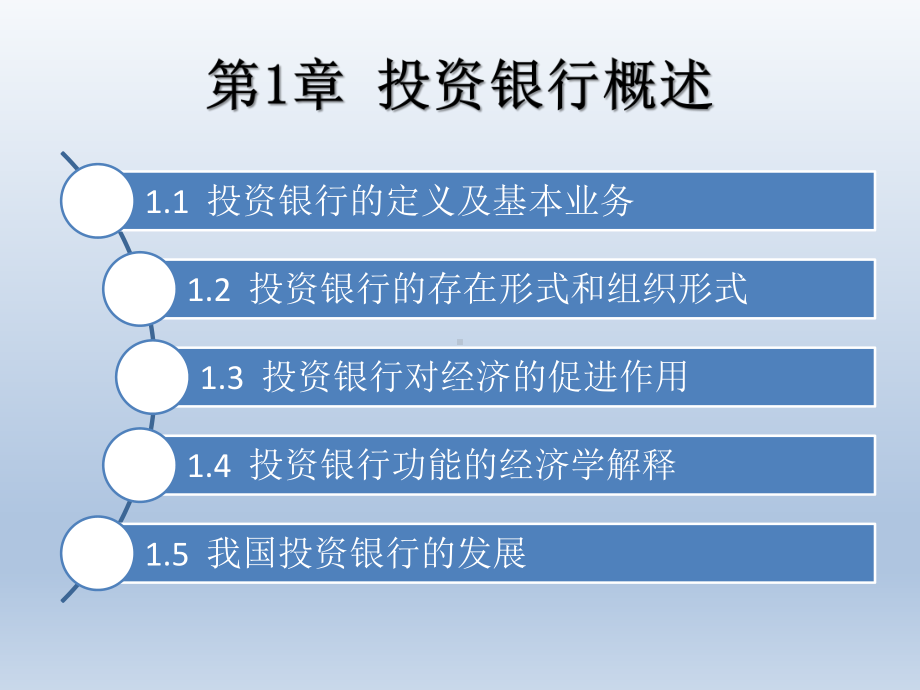 第一章-投资银行概述-《投资银行学》课件.pptx_第3页