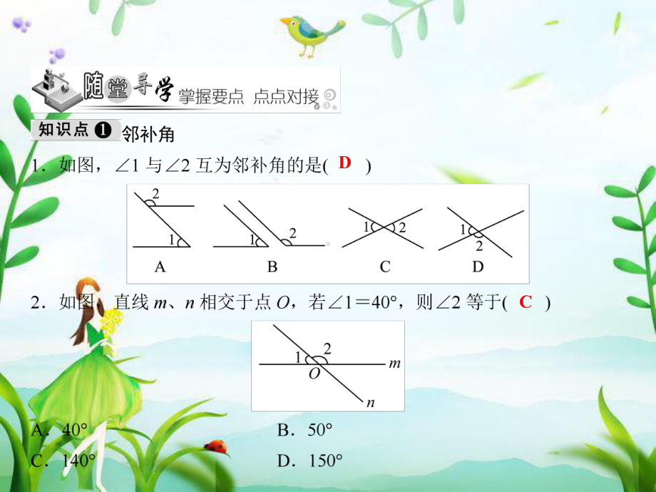 新人教版-七年级数学下册-第5章-相交线与平行线-课时同步练习+专项提升+单元综合检测-课件合集(含答案解析).ppt_第3页