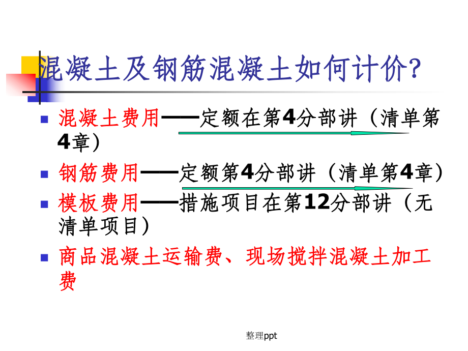 溷凝土及钢筋砼工程课件.ppt_第2页