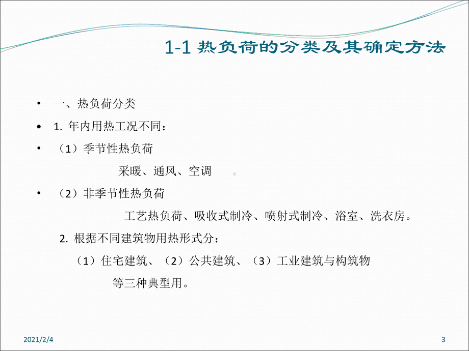 热电联产第一章课件.ppt_第3页