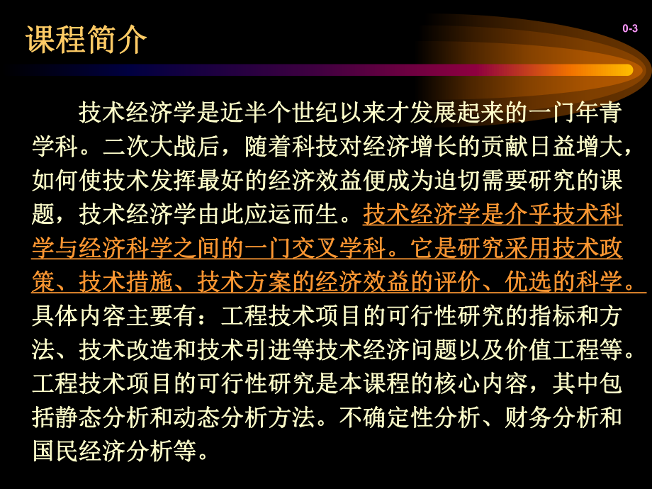 工程技术经济分析课件.pptx_第3页