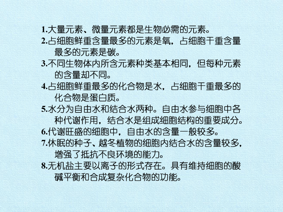 苏教版高中生物必修1-分子与细胞：第二章-细胞的化学组成-复习课件.pptx_第3页