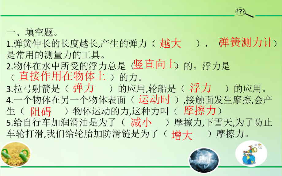 三年级（上学期）科学冀人版常见的力复习（课件）.pptx_第2页