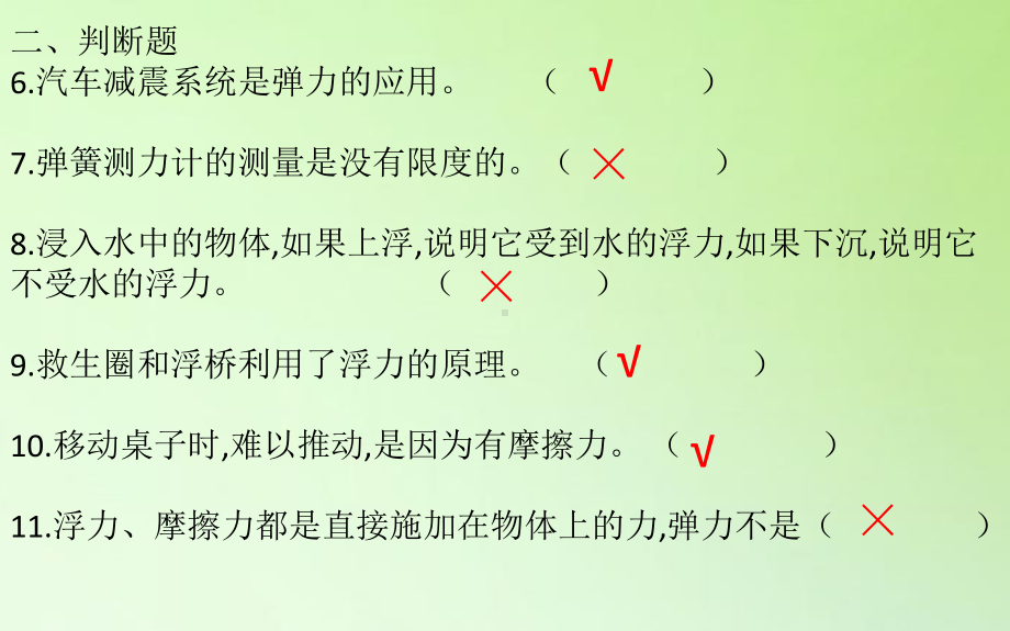 三年级（上学期）科学冀人版常见的力复习（课件）.pptx_第3页