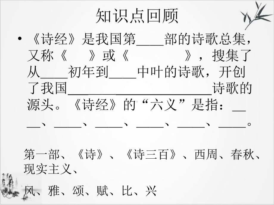 高中语文统编版选择性必修下册第一单元1《氓》教学课件.ppt_第2页