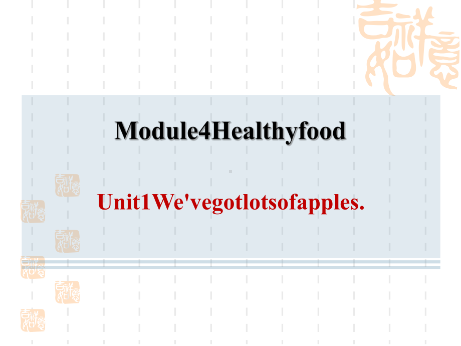 外研版七年级上册英语M4-Unit-1-We've-got-lots-of-pples课件.ppt_第1页