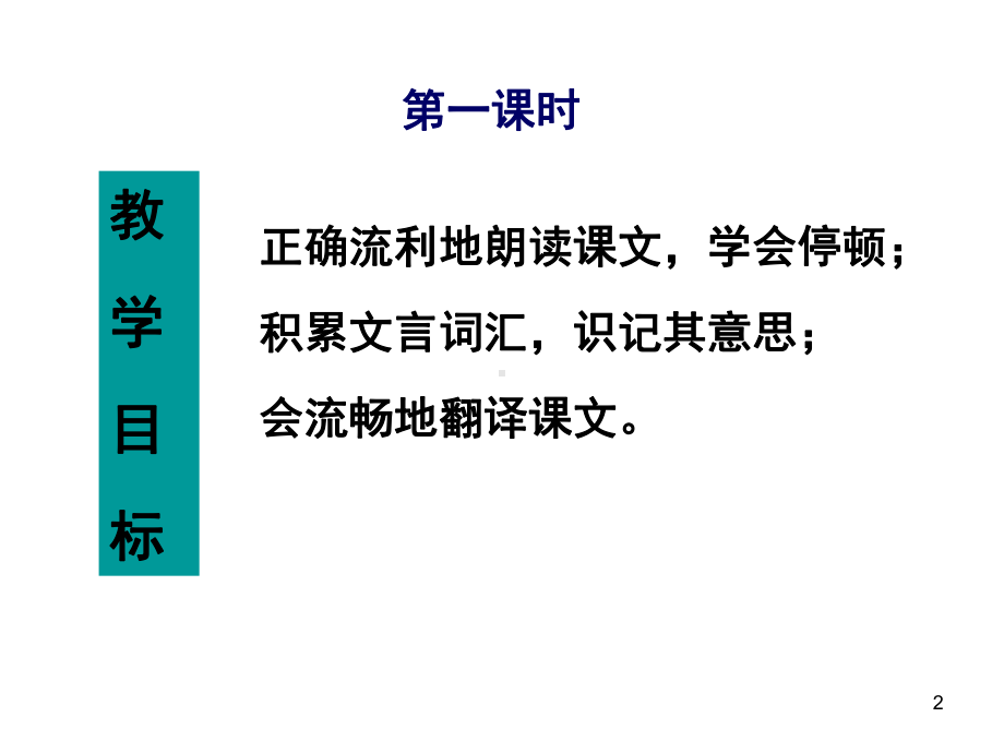 伤仲永教学讲解课件.ppt_第2页