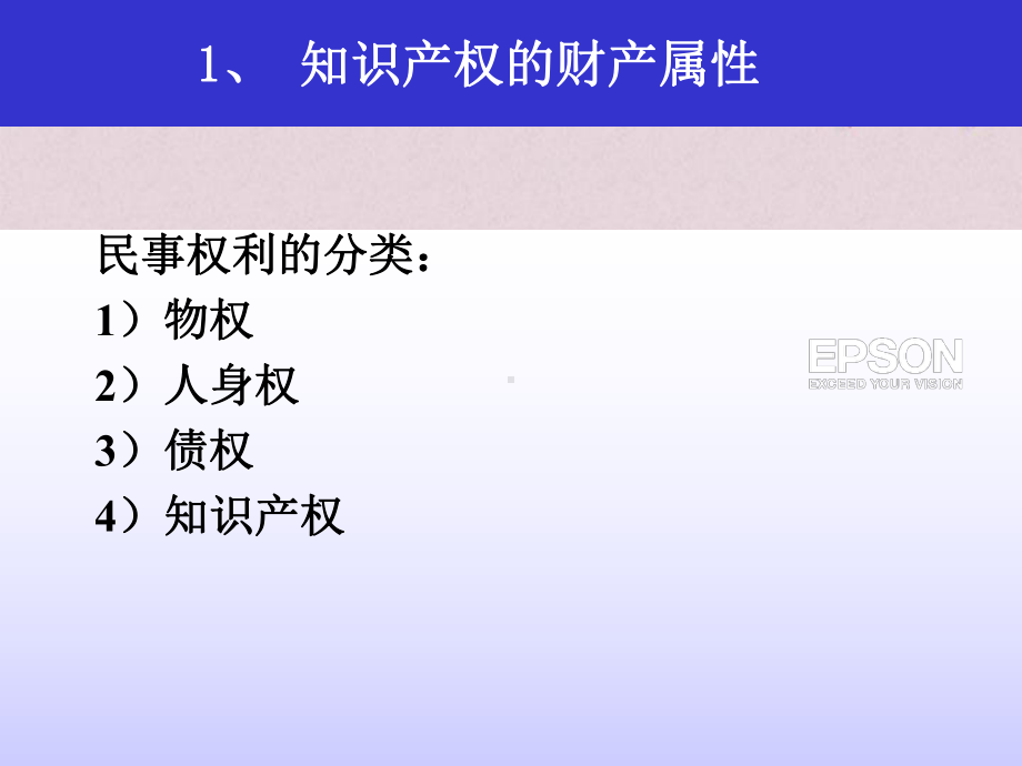 知识产权制度的基本原理及其最新发展(-45张)课件.ppt_第3页