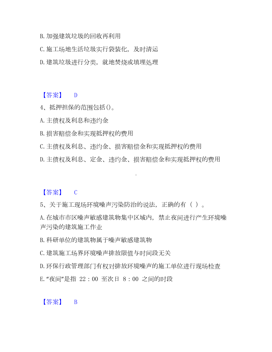 一级建造师之一建工程法规考试题库.docx_第2页