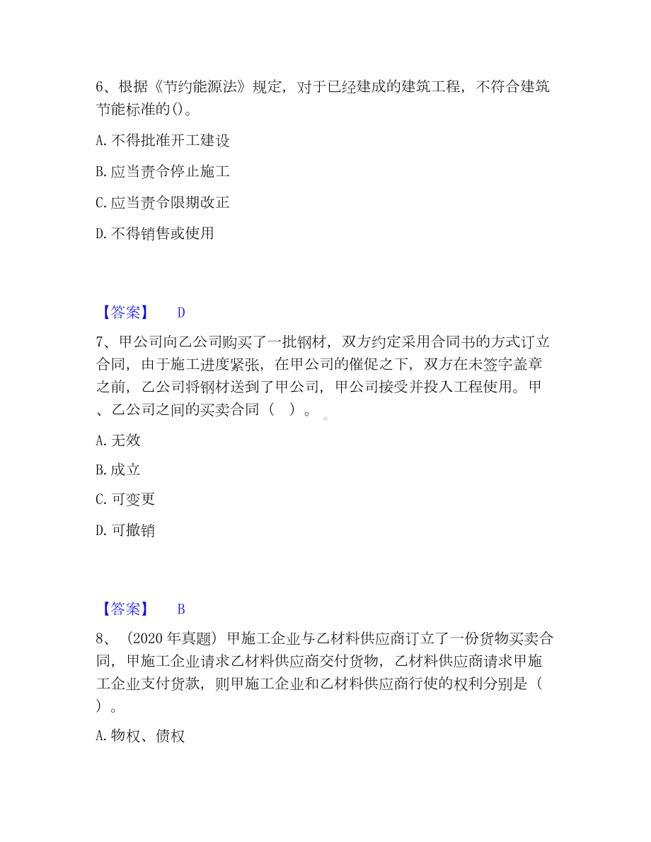 一级建造师之一建工程法规考试题库.docx_第3页