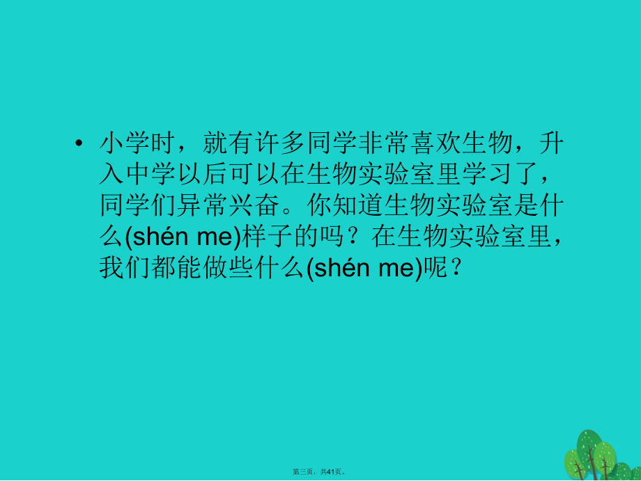 七年级生物上册111走进生物实验室课件1冀教版.ppt_第3页