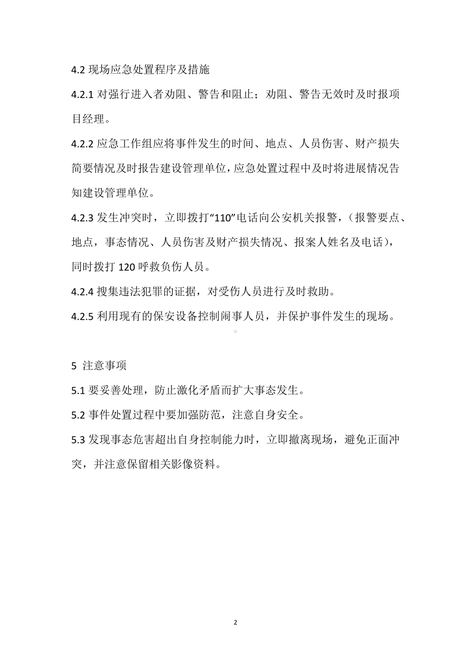 治安保卫事件应急处置方案模板范本.docx_第2页