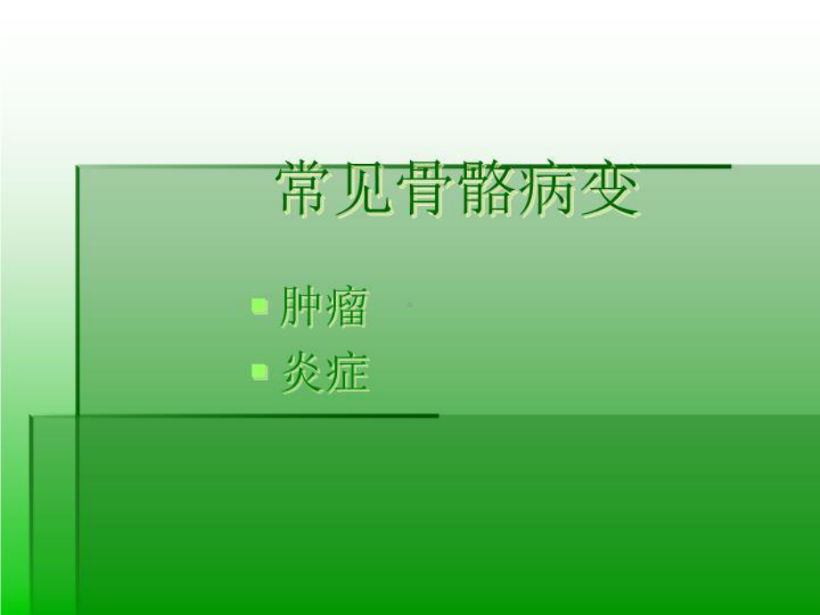 《骨关节见习》课件.ppt_第3页