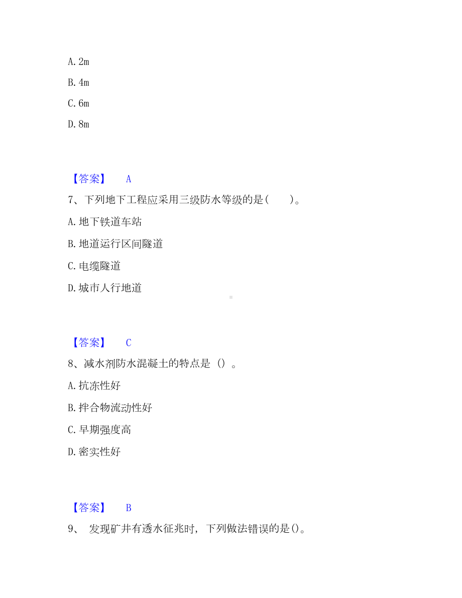 一级建造师之一建矿业工程实务考试题库.docx_第3页