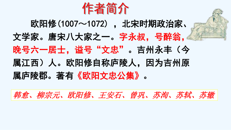 (部编)初中语文人教课标版七年级下册人教版7年级语文下册12课《卖油翁》课件.pptx_第2页